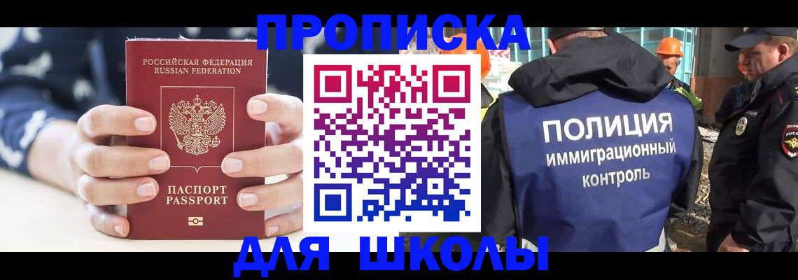 прописка для школы в Кингисеппе
